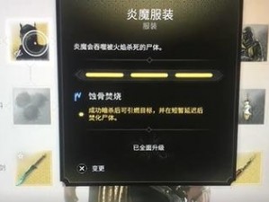 刺客信条幻景：炎魔套装获取攻略 全面解析炎魔套装购买途径