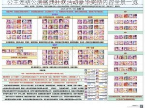 公主连结公测盛典狂欢活动豪华奖励内容全景一览