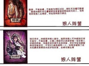 狼人游戏28角色技能深度解析：异能与策略全揭秘