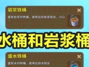 迷你世界铁桶合成攻略：详细解析水桶合成方法与步骤