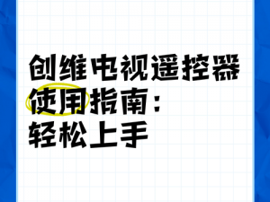 班长笑着手灵活的调着遥控器，这是一款全新的智能遥控器，操作简单，轻松上手