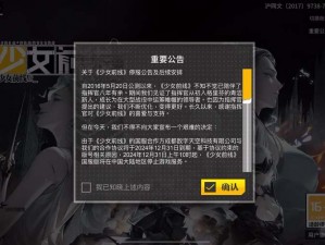 少女前线手游六月六日全面停机维护公告发布，游戏更新升级启动