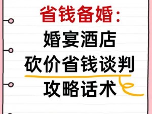 文字脑洞：至死不渝的爱情，婚礼策划攻略——场地费用砍价到底秘籍