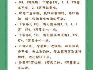 南京麻将赢技攻略：揭秘必胜技巧，助你成为麻将桌上的常胜将军