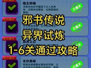 异界事务所困难模式第2-3关通关攻略：阵容搭配与实战策略分享