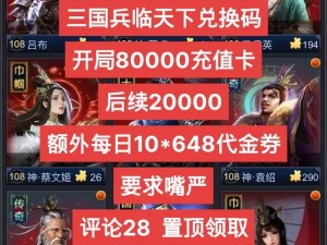 三国贴吧兄弟专属兑换码分享——兄弟情深共聚三国天下