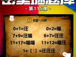 密室逃脱魔法学院攻略指南：解锁谜题、智胜挑战，闯关秘诀全解析