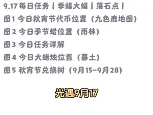 光遇9月27日每日任务详细攻略：任务做法轻松指南