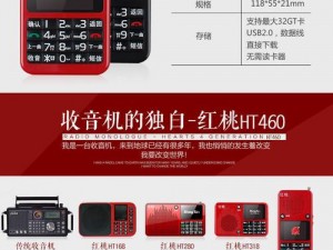 红桃 ht460 最新版本更新内容——娱乐功能全新升级