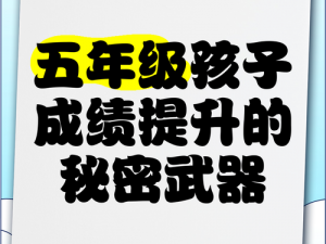 学生把 94X 进了老师的 99 里——学习神器，提升成绩的秘密武器