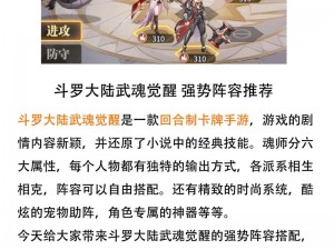 以斗罗大陆武魂觉醒为基础的鹊桥仙2-1通关阵容攻略全解析