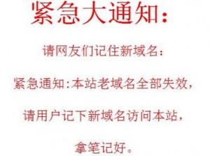 访问升级紧急升级通知A—访问升级紧急升级通知 A：重要通知，关乎您的访问体验