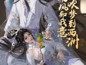 《浮生绘梦：神秘男子在《为卿歌》的启幕》