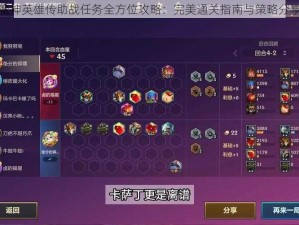 魔神英雄传助战任务全方位攻略：完美通关指南与策略分享