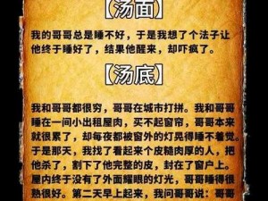 海龟蘑菇汤的诱惑：逃课代价的探索与挑战攻略