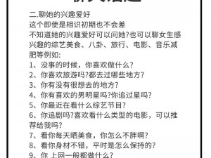 大多数女性喜爱的恋爱话题概览：探索心仪对象聊天话题推荐指南