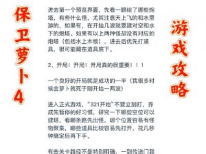 保卫萝卜4夏日垂钓第一关攻略详解：轻松钓鱼技巧与关卡攻略全解析