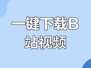 一款免费观看被 X 网站的神器，让你随时随地享受精彩内容