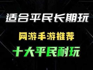 网易手游大全排行榜：最新游戏排名，热门手游一网打尽，游戏爱好者必览之选