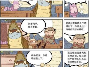 歪歪扭扭虫虫漫画,歪歪扭扭虫虫漫画：探索未知世界的奇幻之旅