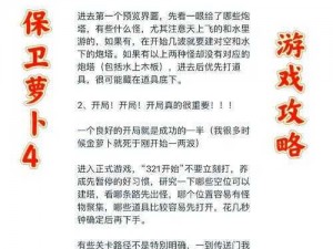 保卫萝卜2高效通关攻略：策略解析与技巧秘籍全分享