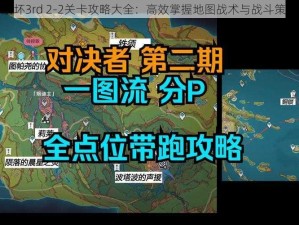 崩坏3rd 2-2关卡攻略大全：高效掌握地图战术与战斗策略