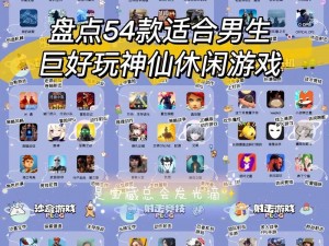 可查看男生内部的手游、可以查看男生内部的手游有哪些？