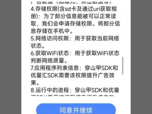 一款打着提供便利服务幌子的不干净的软件 APP，不仅危害用户的隐私安全，还可能带来各种风险