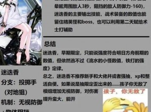 明日方舟五星辅助核心角色解析：卓越功能助力你的战斗之旅