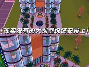 《2023年最火爆的房屋建造手游大全：打造超棒住宅新体验》