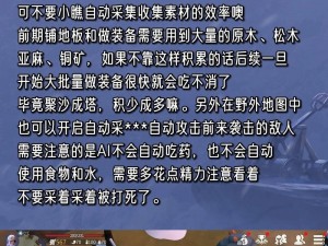 冰原秘技：冰之力量——守卫者技能书使用指南