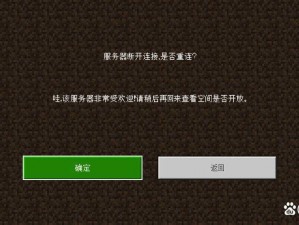 我的世界联机无法连接原因解析：网络连接、服务器与解决方案探究