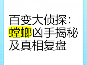 百变大侦探凤仪惊天案揭秘：凶手身份与作案细节全解析