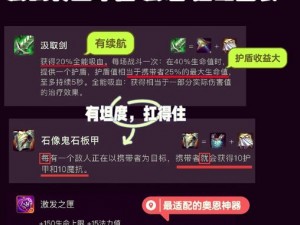 金铲铲之战暮影剑豪攻略：实战解析暮光之战破晓暮影剑豪的高效打法策略