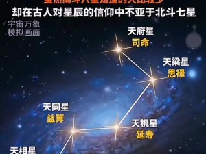 北辰南斗逐君行：星辰指引方向，诠释独特人生旅程或者：北辰南斗引领逐梦之旅，探寻自我与命运的交织之道