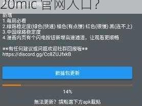 jmcomic20mic官网入口下载、如何下载 jmcomic20mic 官网入口？