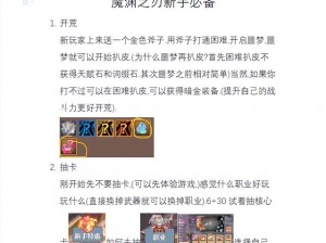 魔渊之刃S7赛季终末大地攻略：平民玩家如何轻松上手