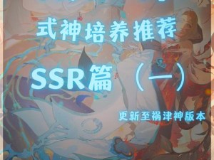 阴阳师手游SSR式神独特台词深度解读与翻译研究：揭秘神秘力量背后的意蕴