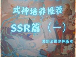 阴阳师守护财富之选：推荐式神及财物管理之道