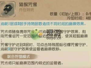 关于第五人格咒术师：深度解析其技能与天赋的神秘面纱