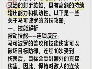 王者荣耀马可波罗打野攻略解析：掌握打野技巧与心得分享