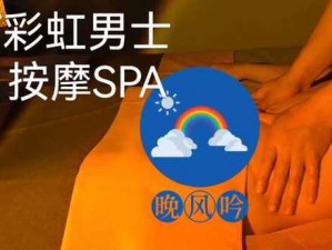 深圳男同志 Gay 精油按摩，享受舒适放松的按摩体验