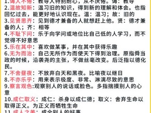 《成语小秀才：破译第1541-1550关答案之旅》