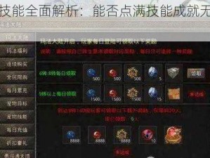 神契索尔技能全面解析：能否点满技能成就无双战神之路？