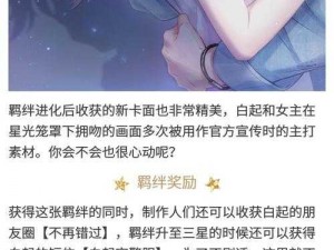 关于《恋与制作人》白起星空之吻羁绊卡的获取攻略