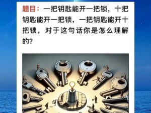 关于锁钥匙丢失的多种与技巧的探讨