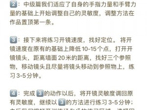 新手必备绝地求生压枪技巧攻略：掌握压枪要领，轻松提高射击精准度