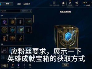 关于lol杰出宝箱的获取方法与攻略分享