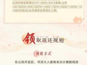 第七史诗测试充值返还活动详解及说明：关于充值与返还规则的重要提示