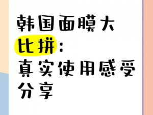 韩国一面亲上边一面膜评价【韩国一面亲上边一面膜使用感受如何？】